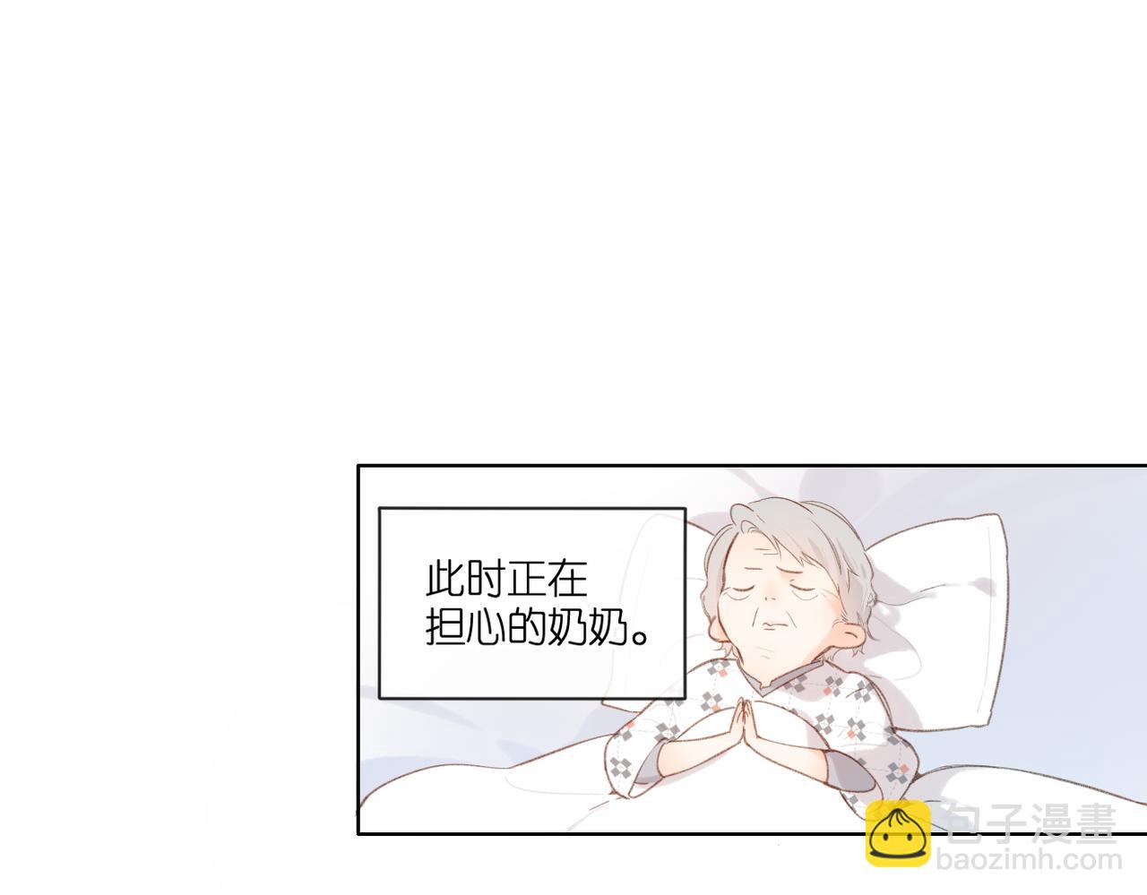 再度與你 - 番外  新婚後的一個消息(4/4) - 2