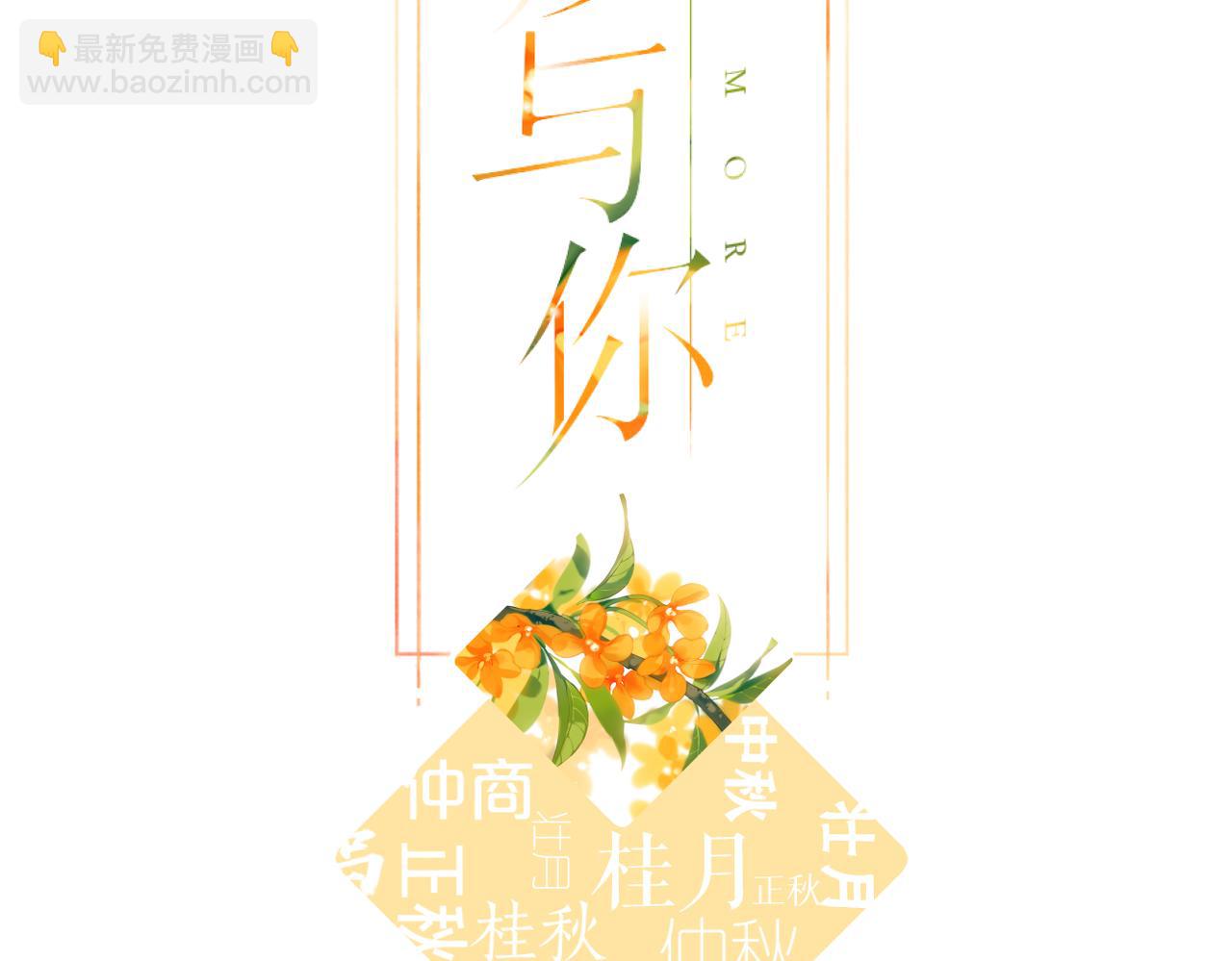 再度與你 - 第146話  情不自禁(1/3) - 2