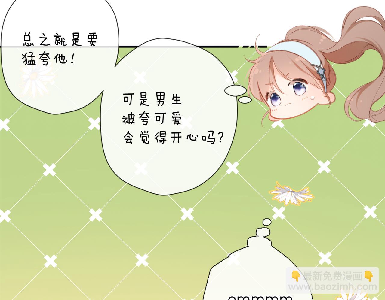 再度與你 - 番外 初次約會/吻（四）(1/4) - 3