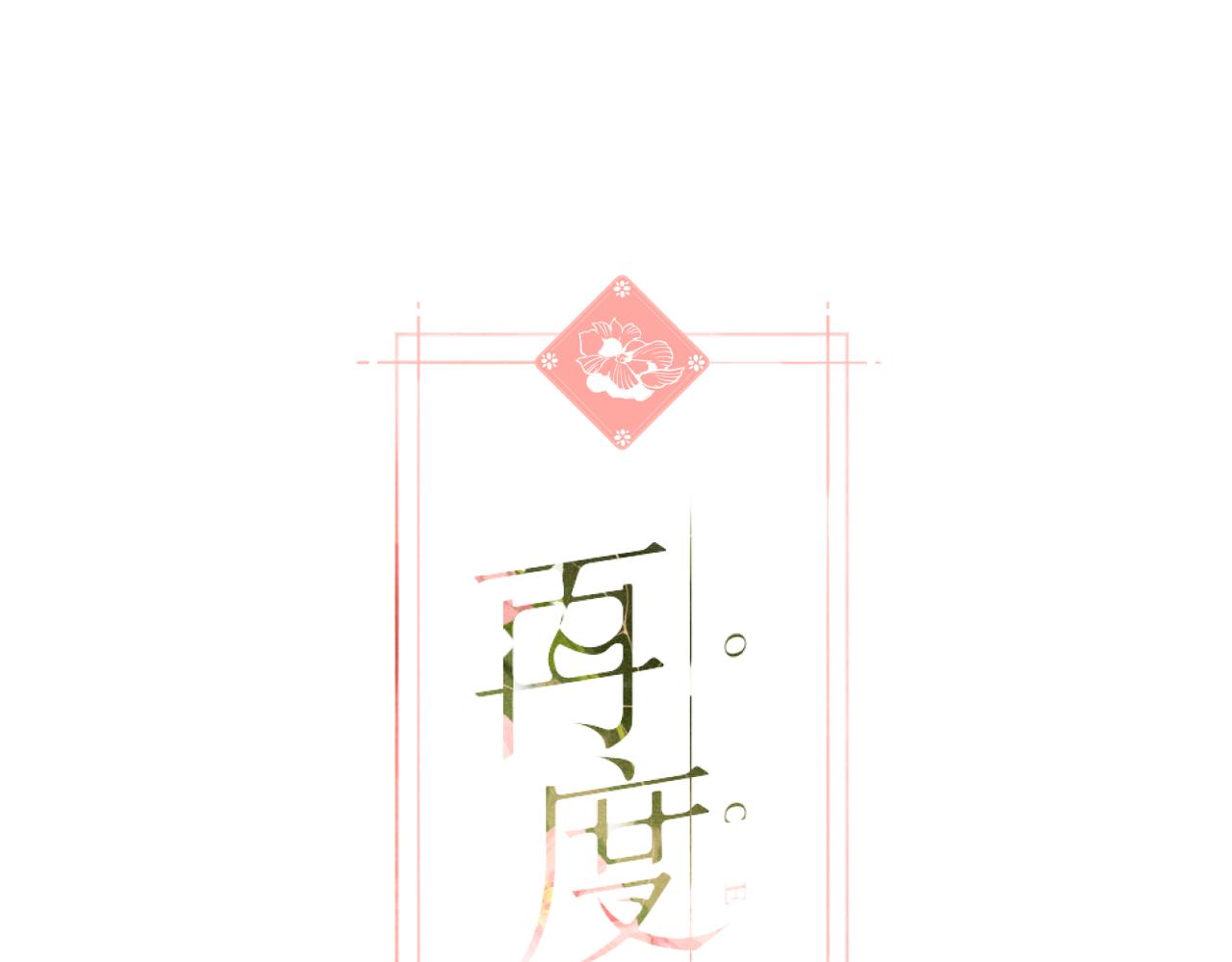 再度與你 - 番外 初次約會/完結（五）(1/3) - 1