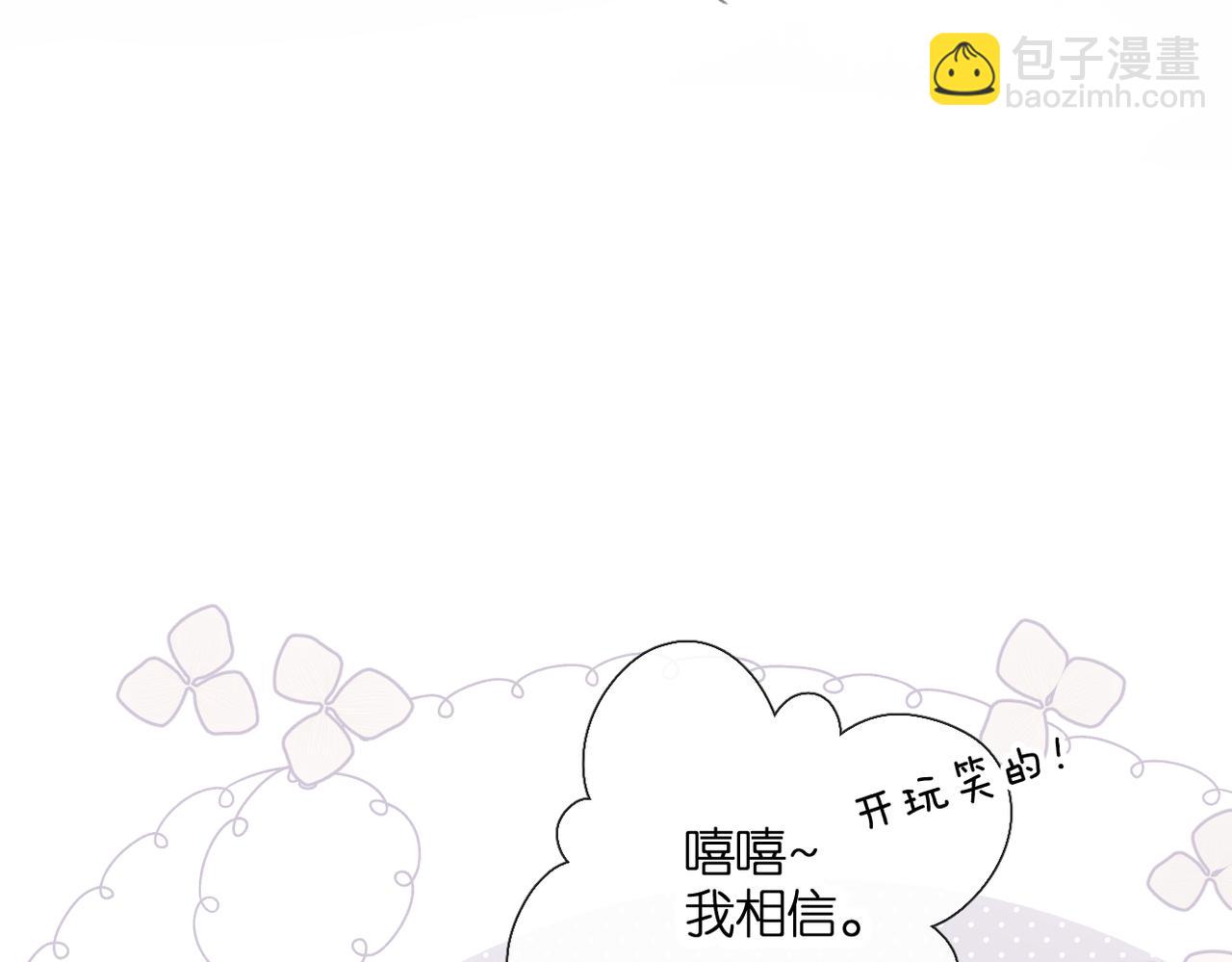 再度與你 - 番外 初次約會/完結（五）(3/3) - 3