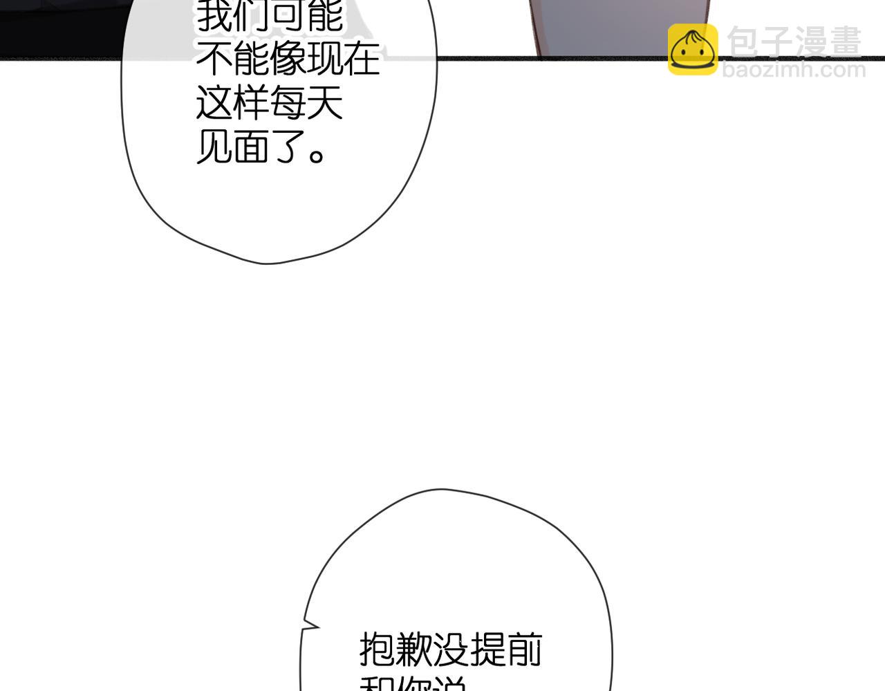 再度與你 - 番外 初次約會/完結（五）(2/3) - 6