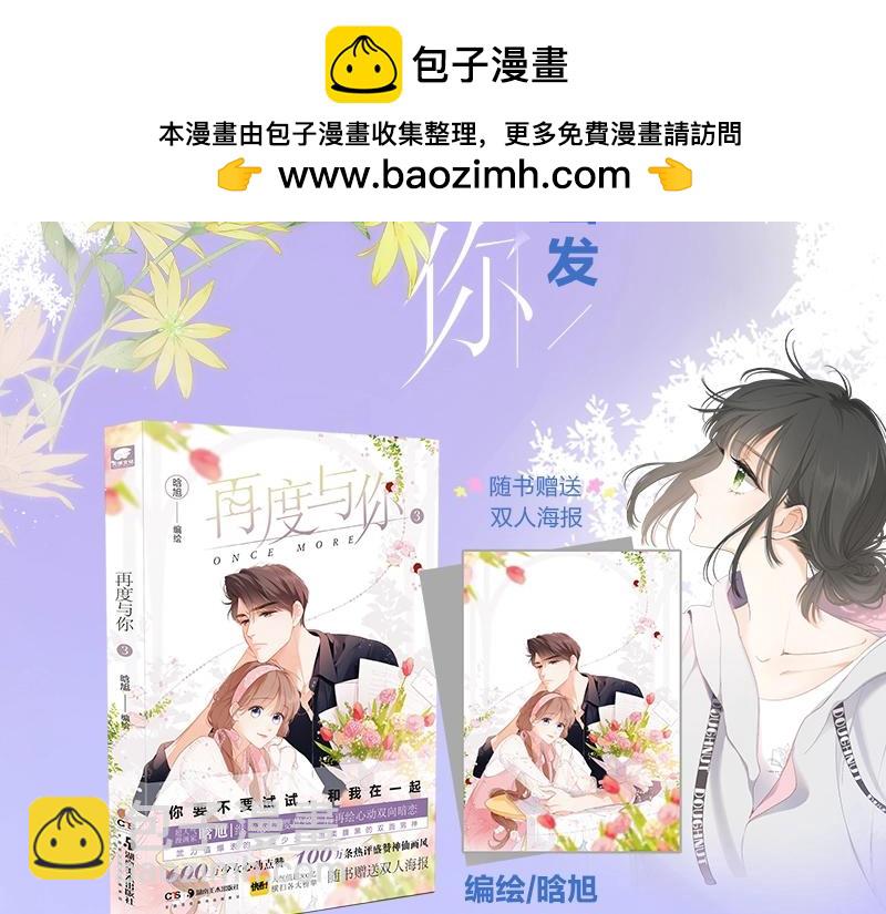 单行本第3册来啦！-第178话