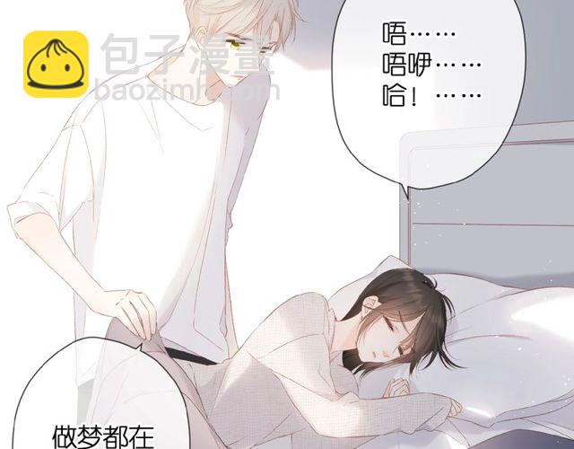 再度與你 - 第14話 沉睡告白(2/2) - 3