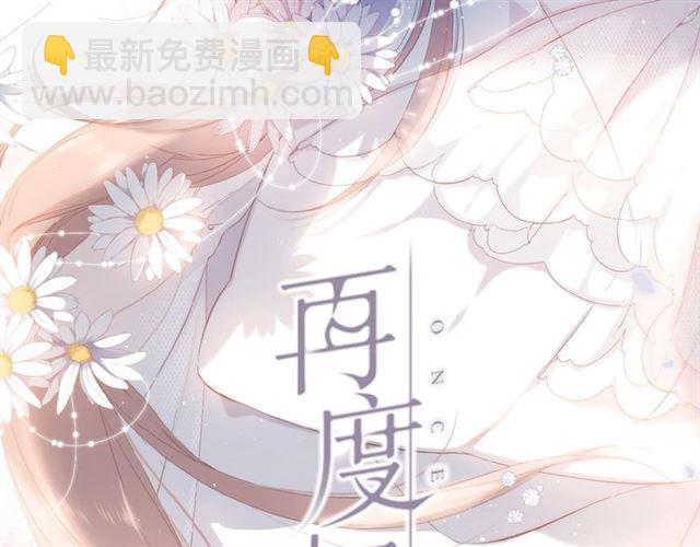 再度與你 - 第16話  偶遇(1/3) - 4