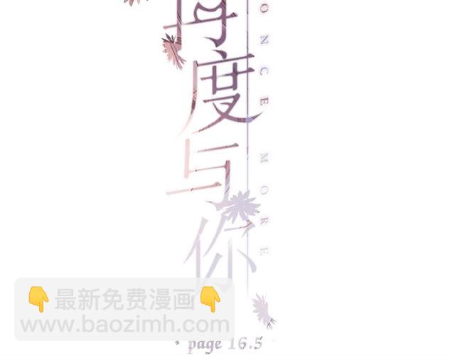 再度與你 - 第16話  偶遇(2/3) - 1