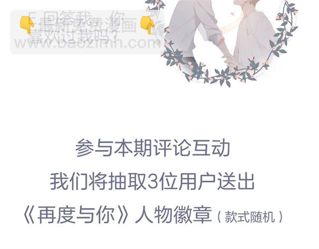 再度與你 - 第27話 你們(2/3) - 6