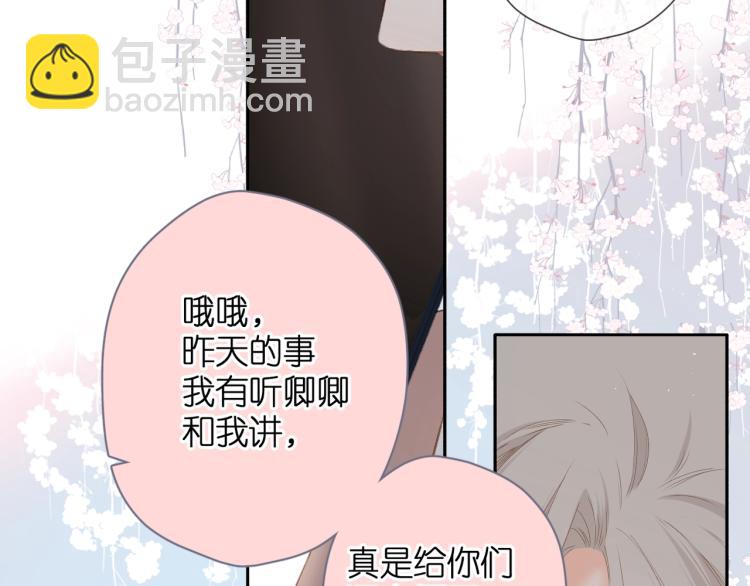 再度與你 - 第31話 尷尬(1/3) - 6