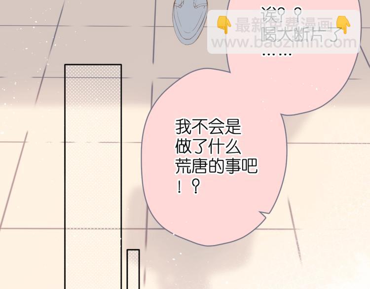 再度與你 - 第31話 尷尬(1/3) - 3