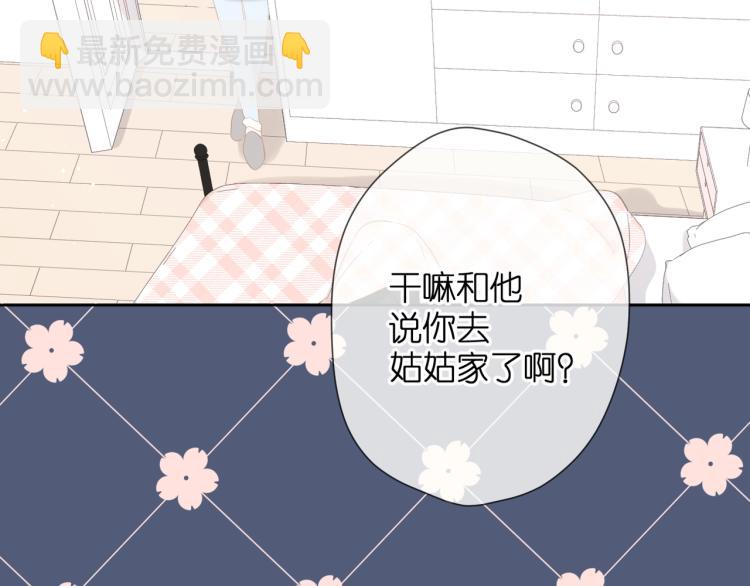 再度與你 - 第31話 尷尬(1/3) - 1