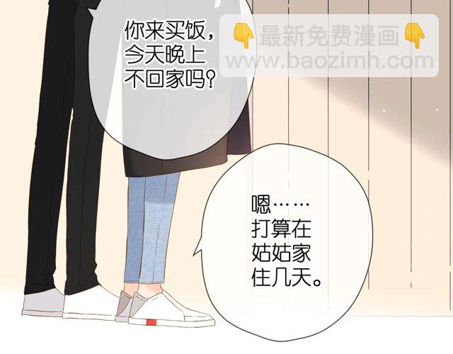 再度與你 - 第33話 情敵(1/3) - 5