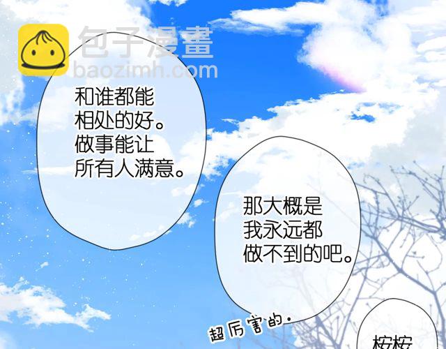 再度與你 - 第33話 情敵(2/3) - 8