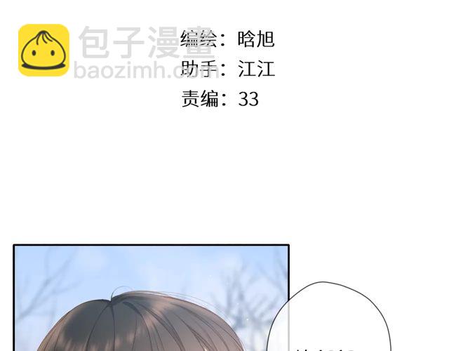 再度與你 - 第34話 吃醋(1/3) - 3