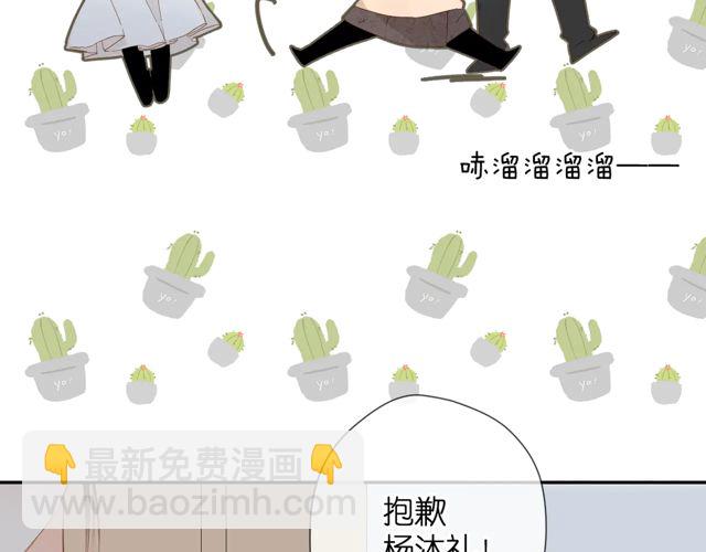 再度與你 - 第34話 吃醋(2/3) - 6