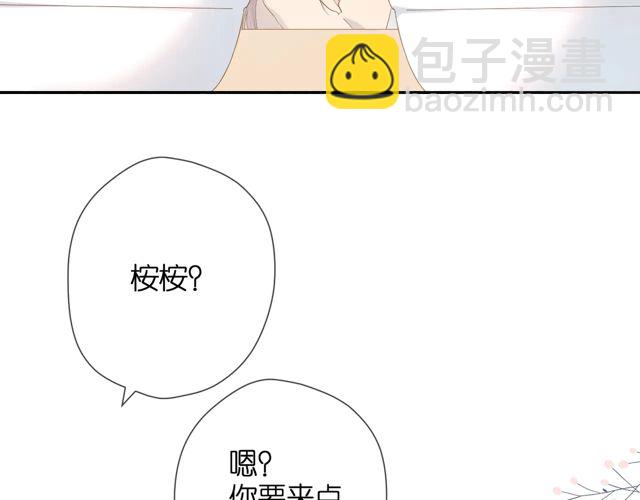 再度與你 - 第34話 吃醋(2/3) - 7