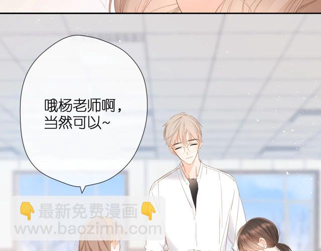 再度與你 - 第34話 吃醋(2/3) - 3