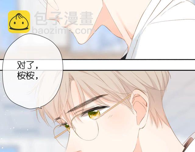 再度與你 - 第34話 吃醋(2/3) - 5