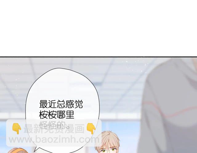 再度與你 - 第34話 吃醋(2/3) - 2