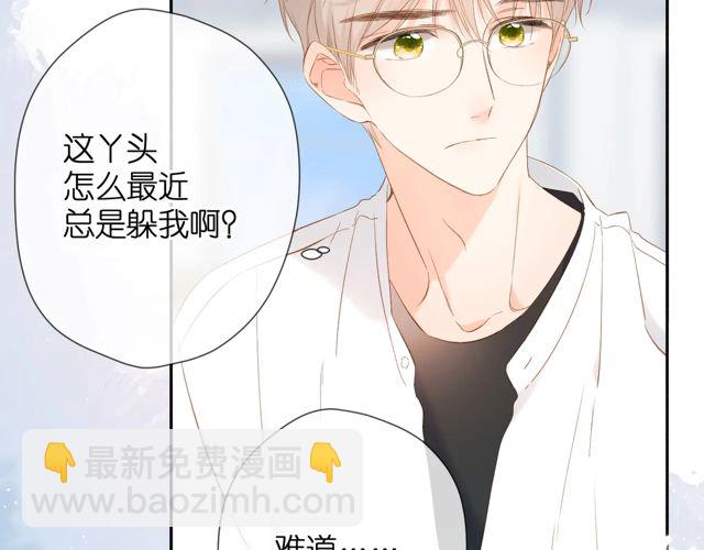 再度與你 - 第34話 吃醋(2/3) - 4