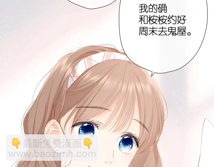 再度與你 - 第36話 鬼屋(1/3) - 7