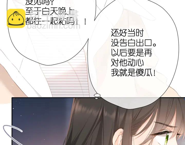 再度與你 - 第36話 鬼屋(2/3) - 3