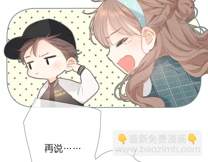 再度與你 - 第38話 坦白(1/3) - 6