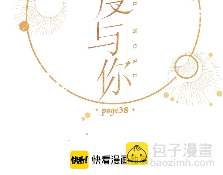 再度與你 - 第38話 坦白(1/3) - 2