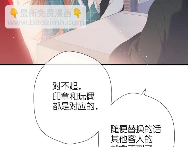 再度與你 - 第40話 他的秘密(2/3) - 2