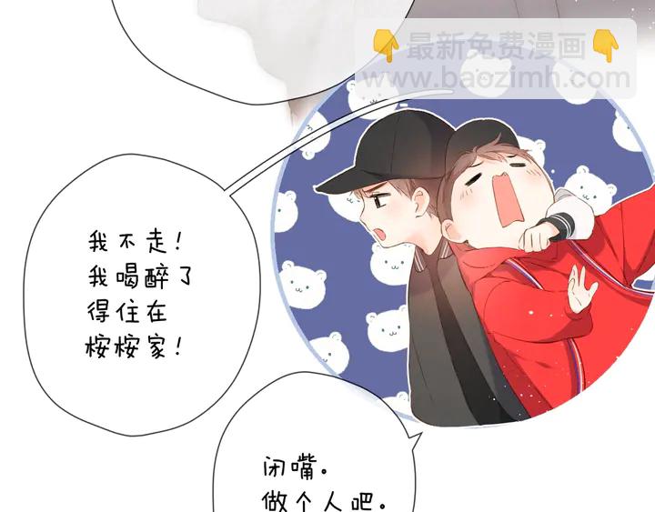 再度與你 - 第43話 醉後老楊(1/2) - 2