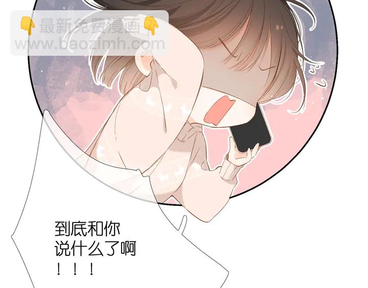 再度與你 - 第43話 醉後老楊(2/2) - 3