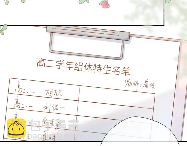 再度與你 - 第46話 師母(1/3) - 2