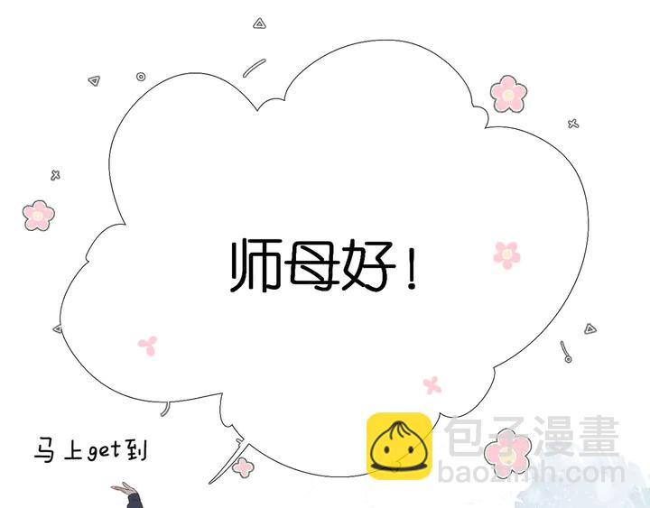 再度與你 - 第46話 師母(3/3) - 4