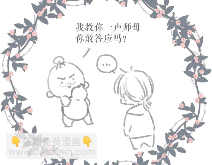 再度與你 - 第46話 師母(3/3) - 3