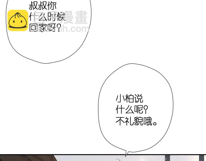 再度與你 - 第46話 師母(1/3) - 5