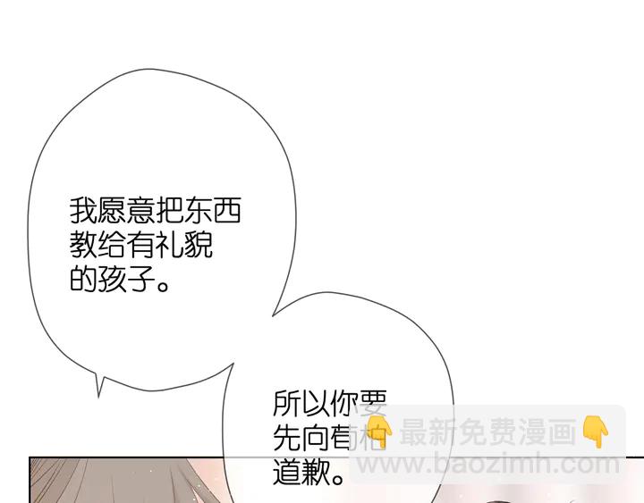 再度與你 - 第46話 師母(2/3) - 6