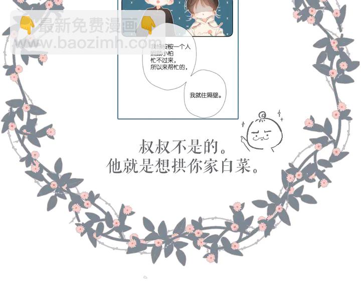 再度與你 - 第48話 在一起吧(2/3) - 5