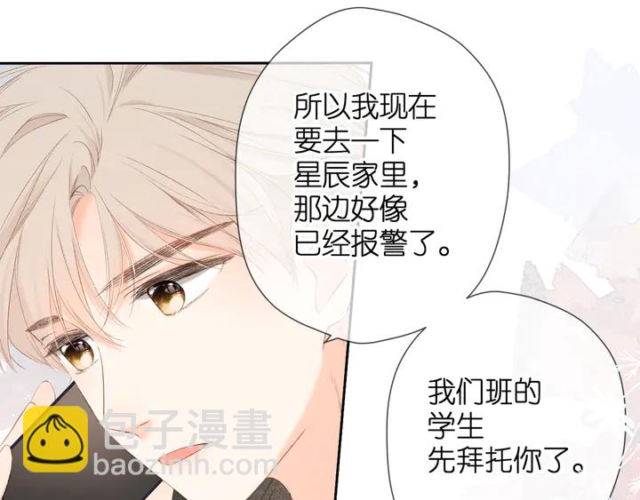 再度與你 - 第50話 失蹤(1/2) - 6