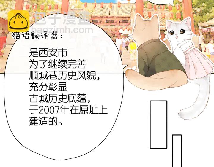 再度與你 - 番外 西安行 - 2