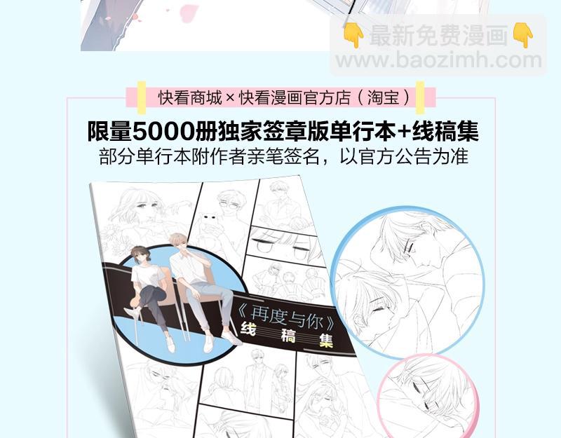 再度與你 - 第55話 約會(2/2) - 3