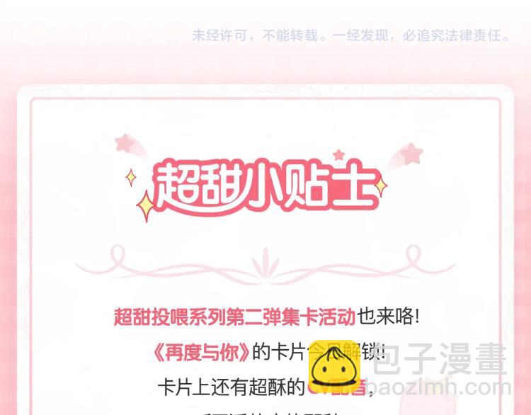 再度與你 - 番外 初次與你(2/2) - 2