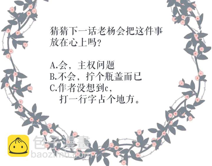 再度與你 - 第60話 醋意(2/2) - 8