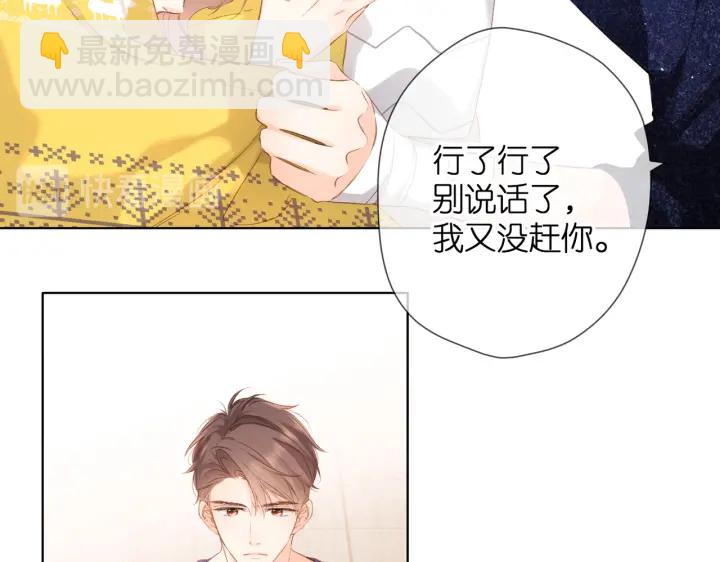 再度與你 - 第73話 擔心(2/2) - 2