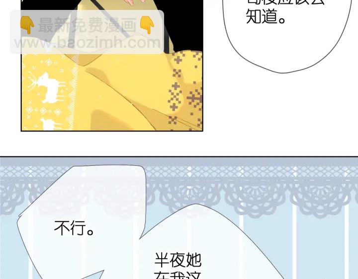 再度與你 - 第73話 擔心(2/2) - 4