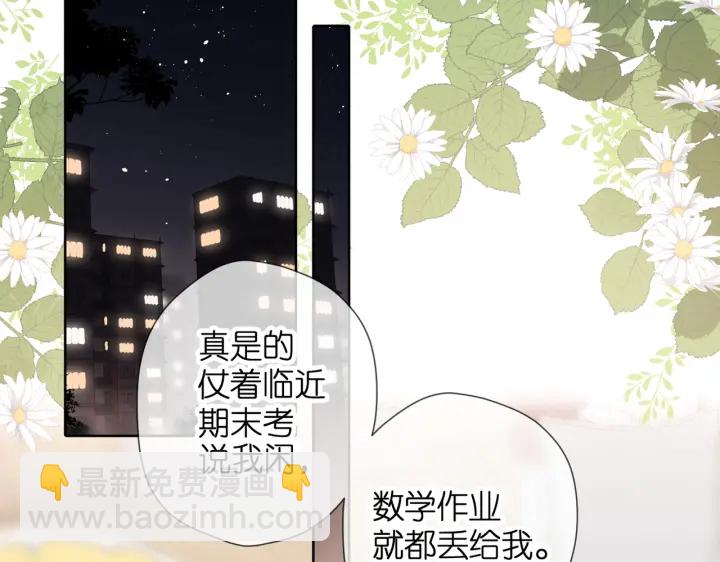 再度與你 - 第73話 擔心(2/2) - 1