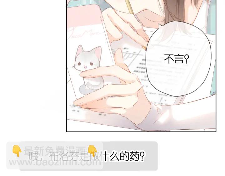 再度與你 - 第73話 擔心(2/2) - 4