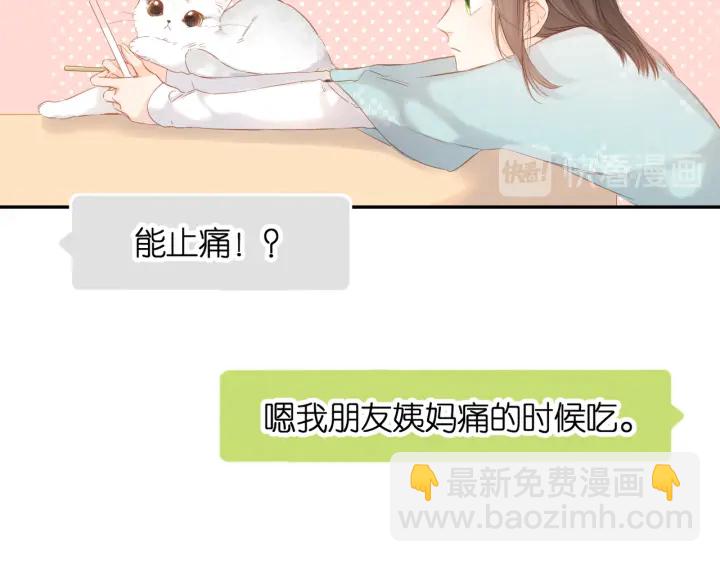 再度與你 - 第73話 擔心(2/2) - 6