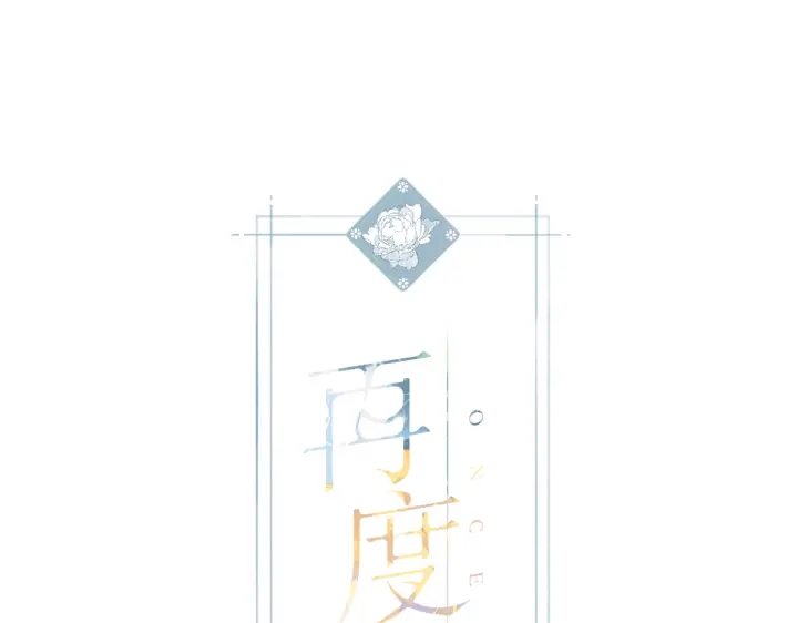 再度與你 - 第77話 老師 - 1