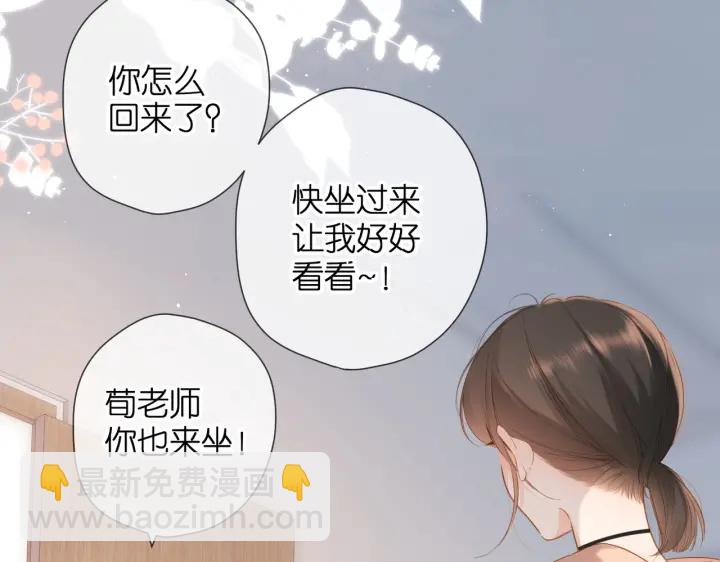 再度與你 - 第79話 疑惑(1/2) - 6