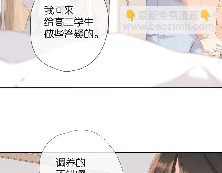 再度與你 - 第79話 疑惑(1/2) - 8