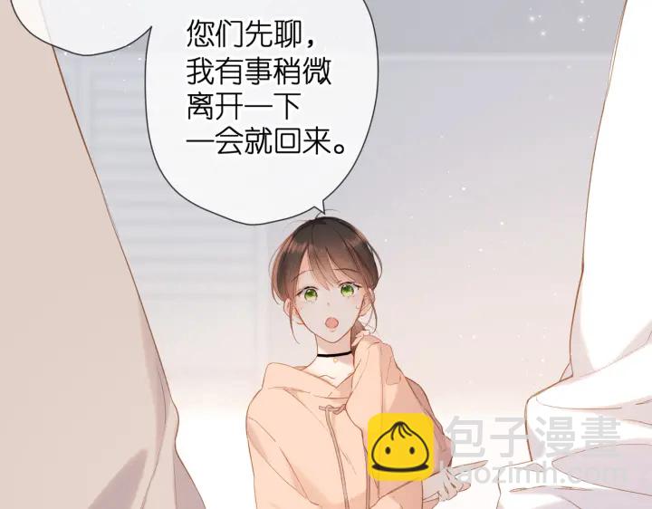 再度與你 - 第79話 疑惑(1/2) - 4